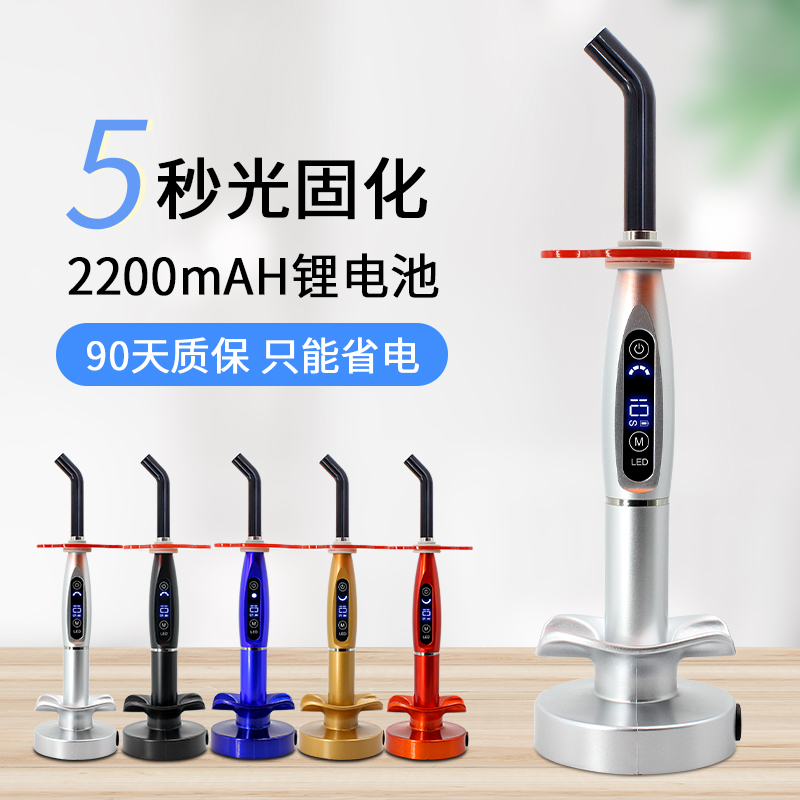 光固化led口腔彩色无线充电式