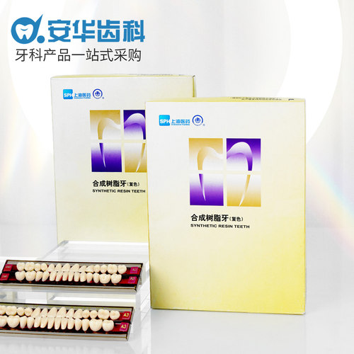 全口义齿树脂牙粒上齿热压成型