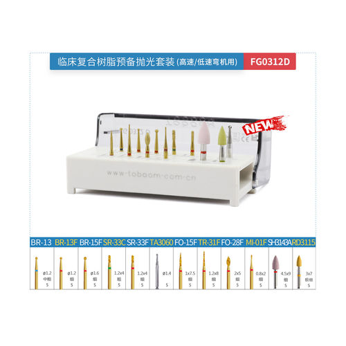 牙科道邦抛光套装临床复合树脂预备橡胶抛光器陶瓷研磨器FG0312D