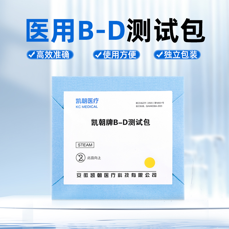 凯朝牌医用BD测试包高温灭菌试验