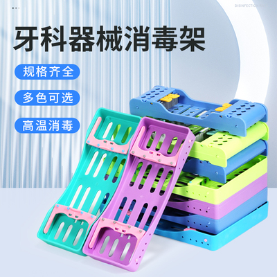 牙科器械消毒盒放置盒杆式美学修复树脂充填器齿科可耐高温放置架