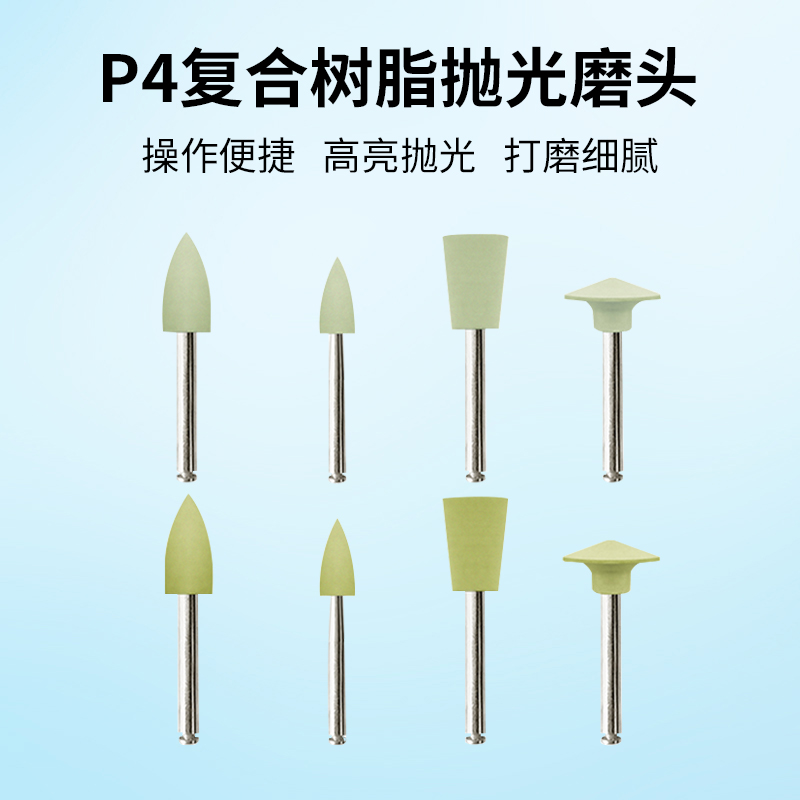 牙医公园p4复合树脂抛光磨头