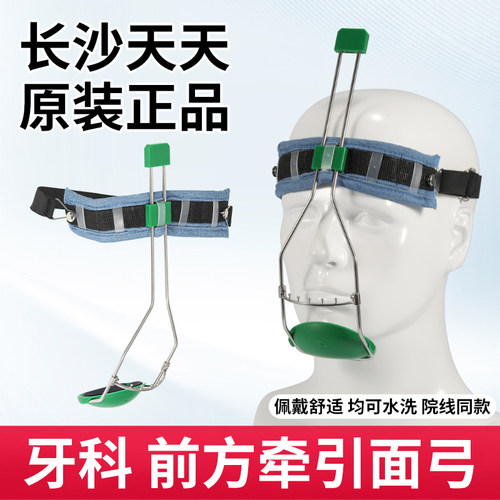 长沙天天可调式前方牵引面弓矫正