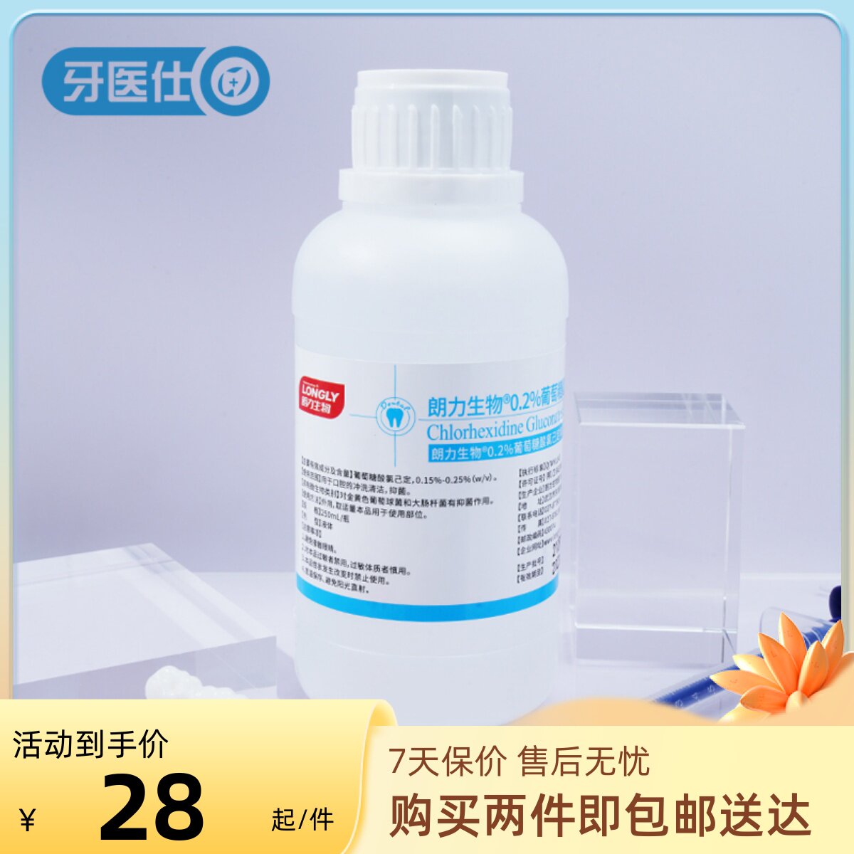 葡萄糖酸氯己定消毒液次氯酸朗力生物口腔抑菌液钠牙科根管冲洗液|msdalam kategori ubat-ubatan OTC/Peralatan perubatan/Bekalan Perancangan Keluarga, peralatan kesihatan, nasofarinks penjagaan gigi (pupus) - dari Buy2taobao.com untuk memberikan perkhidmatan ejen Taobao profesional membeli