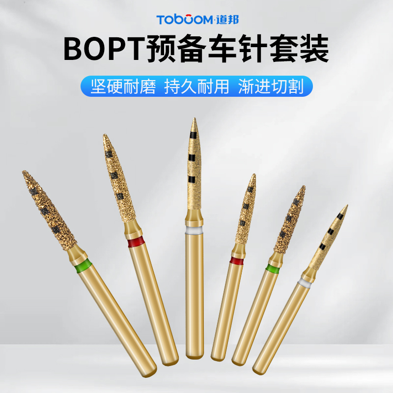 道邦BOPT备牙车针张林版
