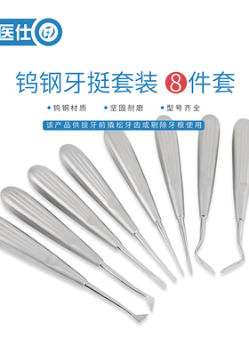 口腔拔牙挺子微创不锈钢丁字根尖挺牙科弯直三角开冠挺器械钳工具