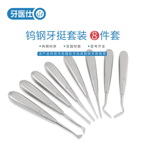 牙挺套装微创根尖不锈钢齿科器械