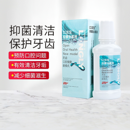 漱口水氯己定抑菌含漱液