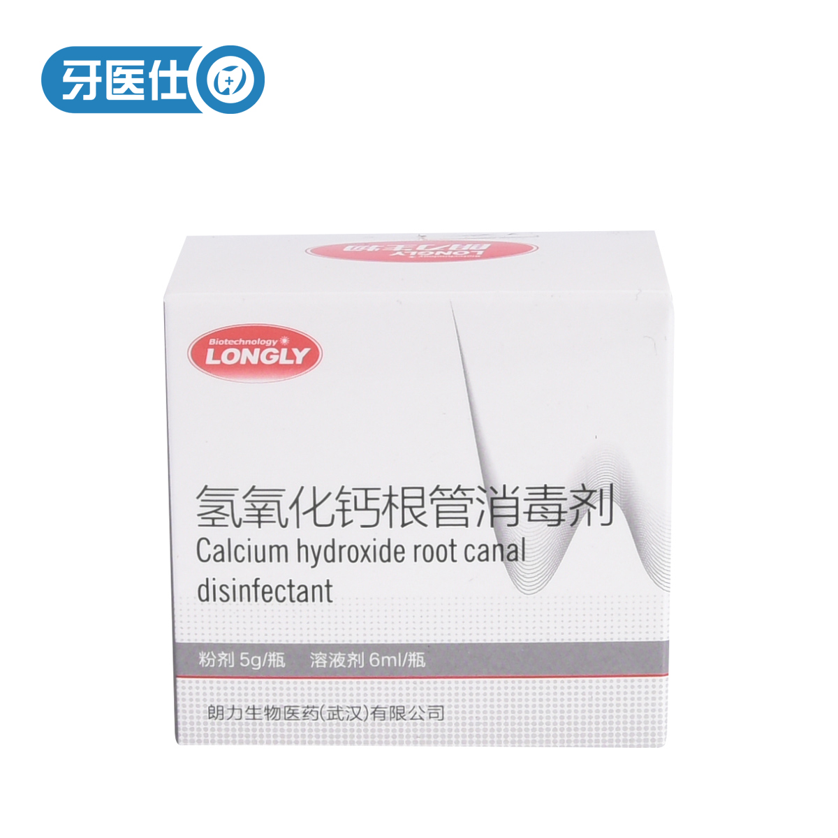 新款牙医仕材料氢氧化钙根管消毒