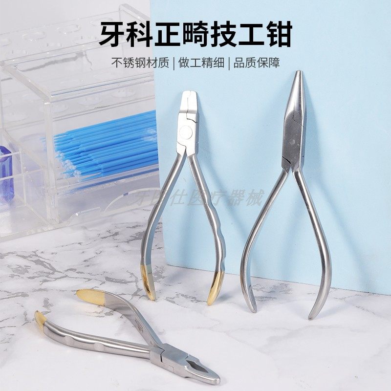 牙科正畸技工钳 不锈钢齿科器械 三叉钳尖嘴钳平头钳正畸切断工具,医疗器械,齿科器械,淘宝优惠券,粉丝福利购,淘宝优惠卷