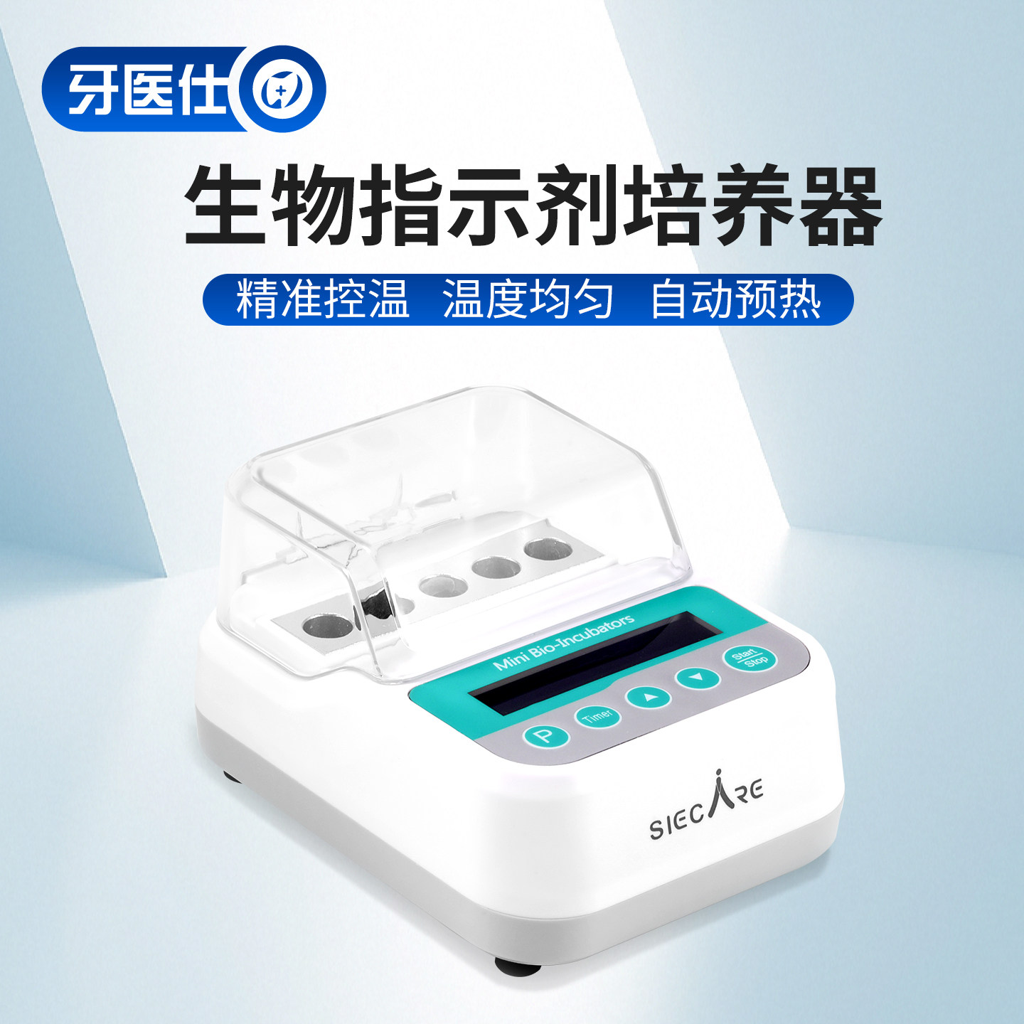施莱康生物指示剂培养器