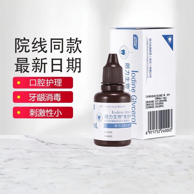 朗力复合碘溶液口腔抑菌液口腔氧化锌丁香油抑菌剂牙科口腔材料