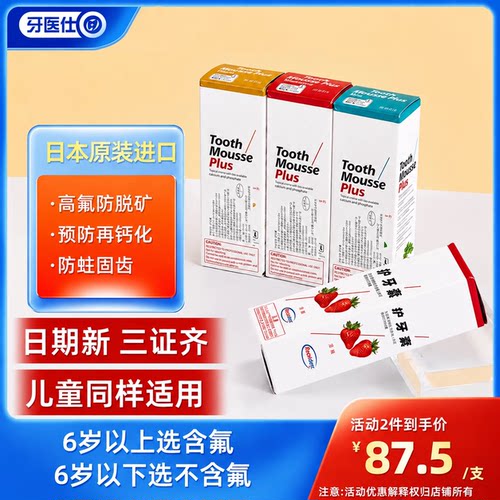 护牙素日本进口含氟草莓味