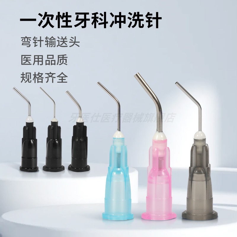 东肯酸蚀剂弯针输送头蝴蝶弯针