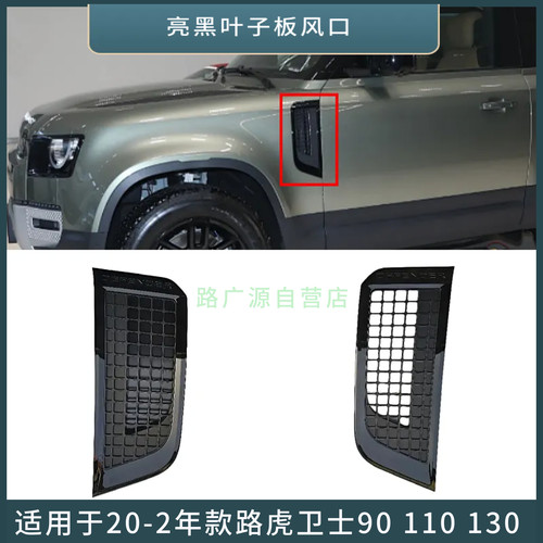 LUJESS卫士亮黑色叶子板风口格栅