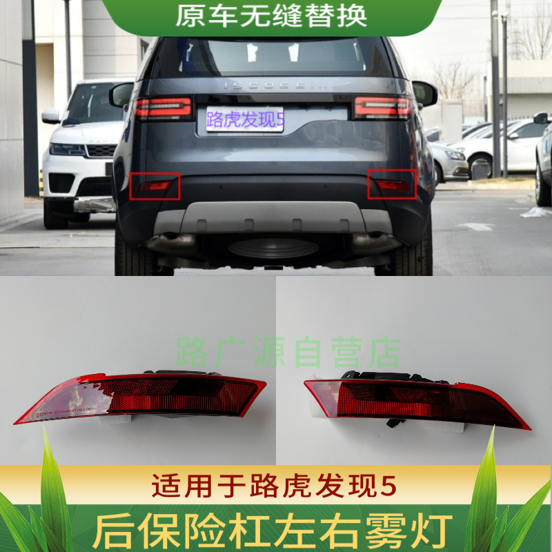 发现5后保险杠左右雾灯LUJESS