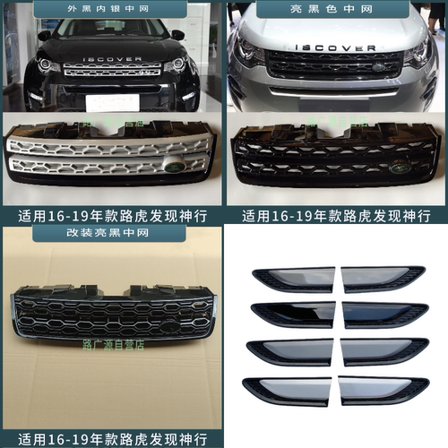 LUJESS发现神行叶子板装饰条中网