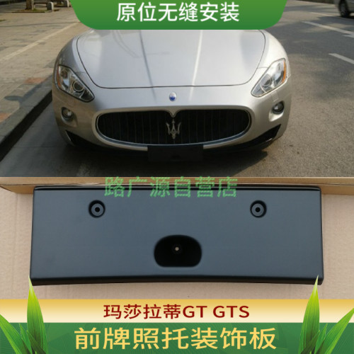 LUJESS欧陆GT吉博力车牌架牌照板