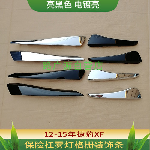 黑色雾灯罩LUJESSXF保险杠装饰条