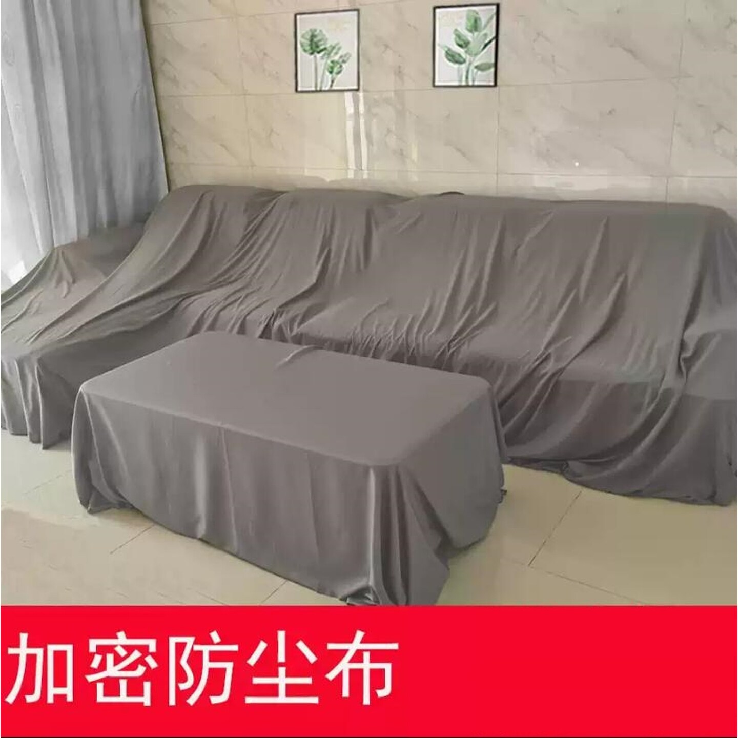 防尘布遮盖布沙发床防灰尘遮尘遮灰布家具家用沙发遮盖床罩防尘盖