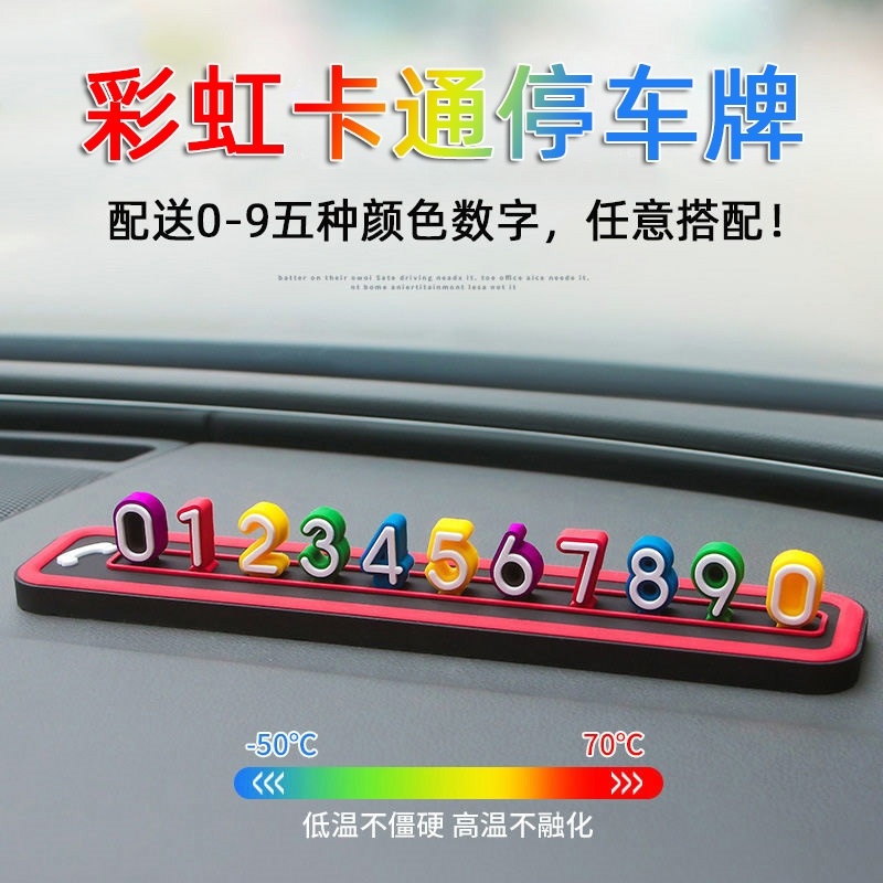 电话号码牌移车牌女生车载临时停车挪车电话号码牌汽车移车牌女士