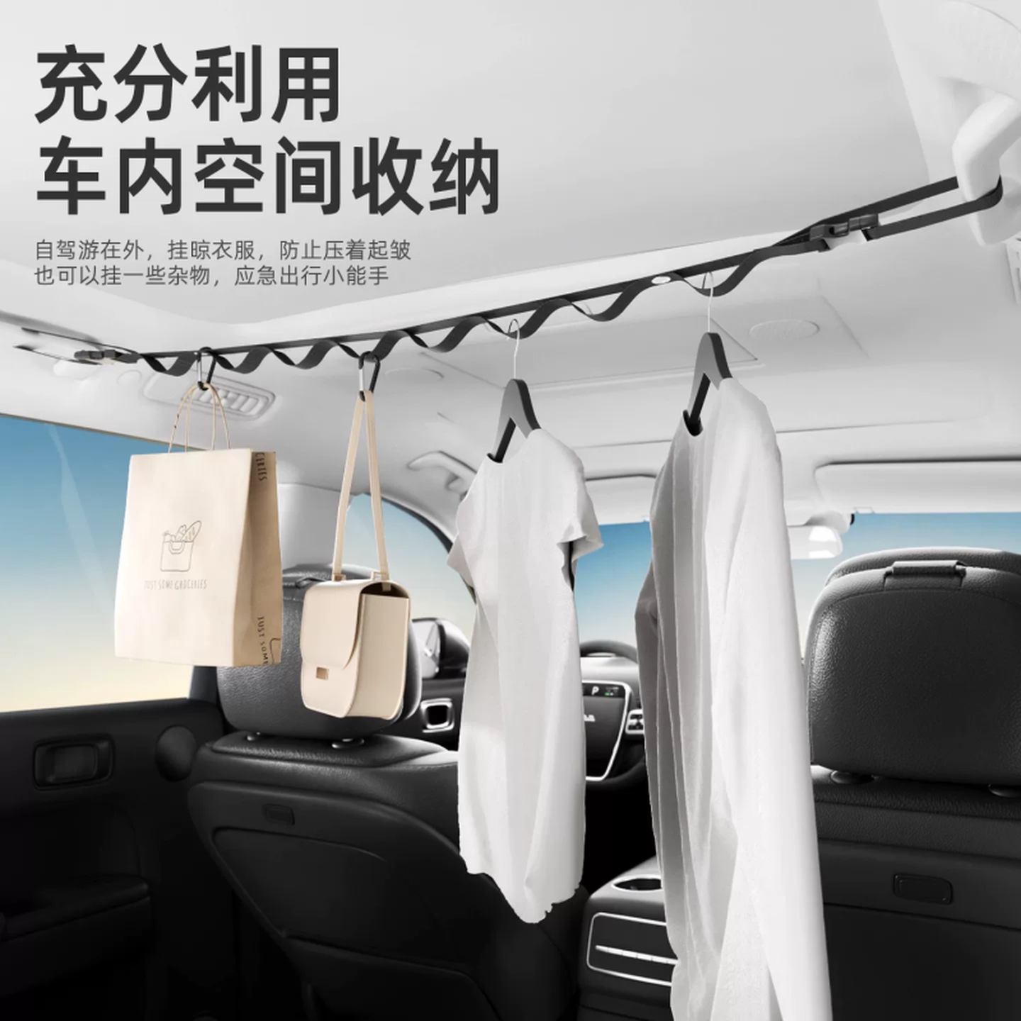 汽车晾衣绳衣架晾衣车内户外挂带车载多功能衣服挂绳自驾游后备箱