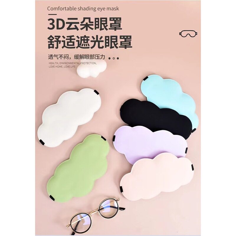 3D眼罩睡眠立体缓解眼睛疲劳舒缓眼部夏季专用男女睡觉透气遮光成