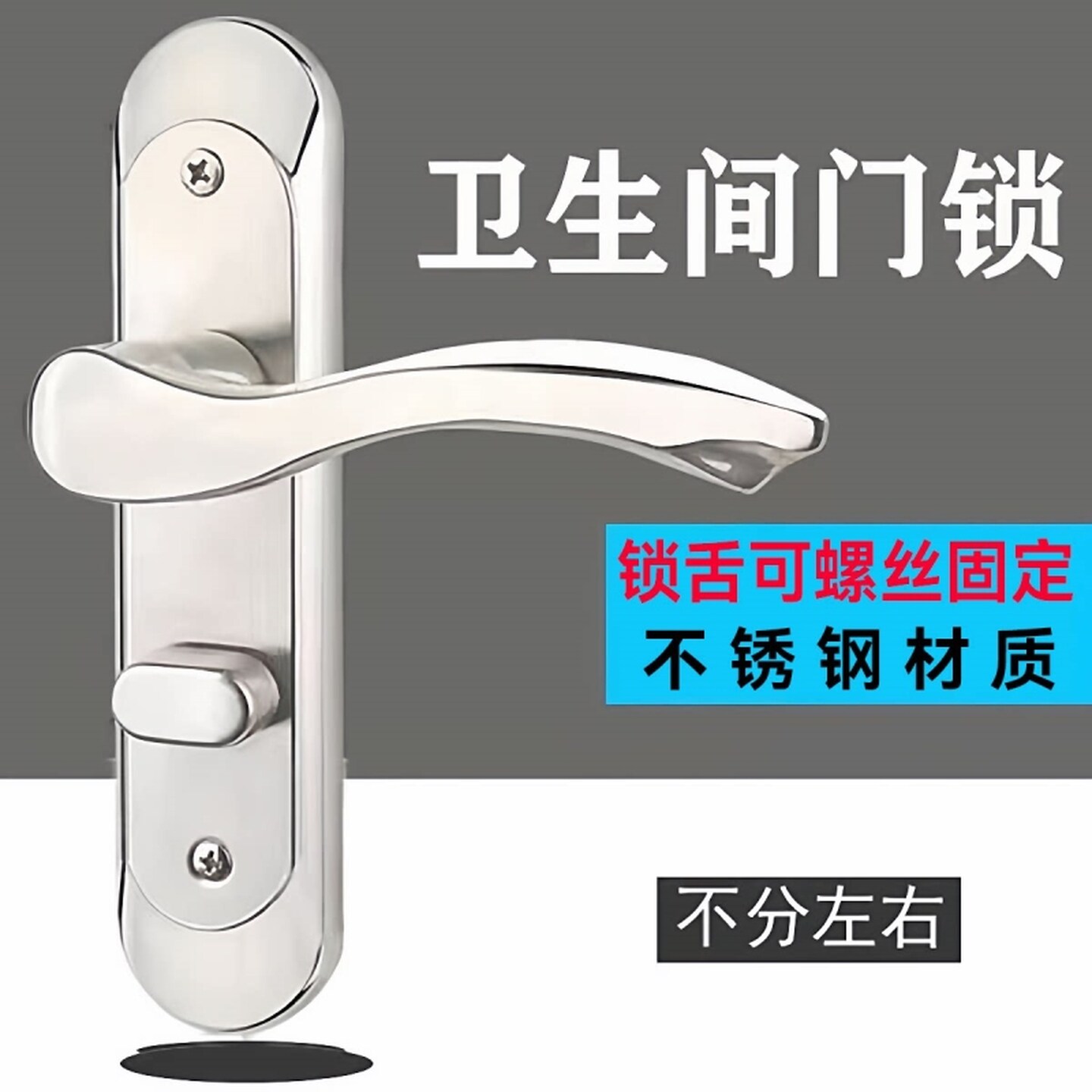 卫生间门锁厕所家用通用型洗手间室内浴室门把手铝合金无钥匙单舌