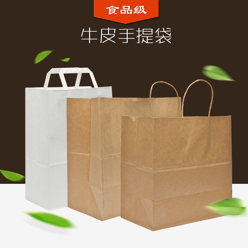 牛皮纸袋手提袋奶茶烘焙外卖打包袋面包袋快餐饮品食品包装袋子