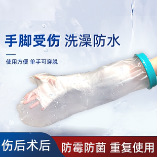 洗澡防水手套石膏脚骨折洗澡防水套受伤术后膝盖腿部手臂沐浴保护