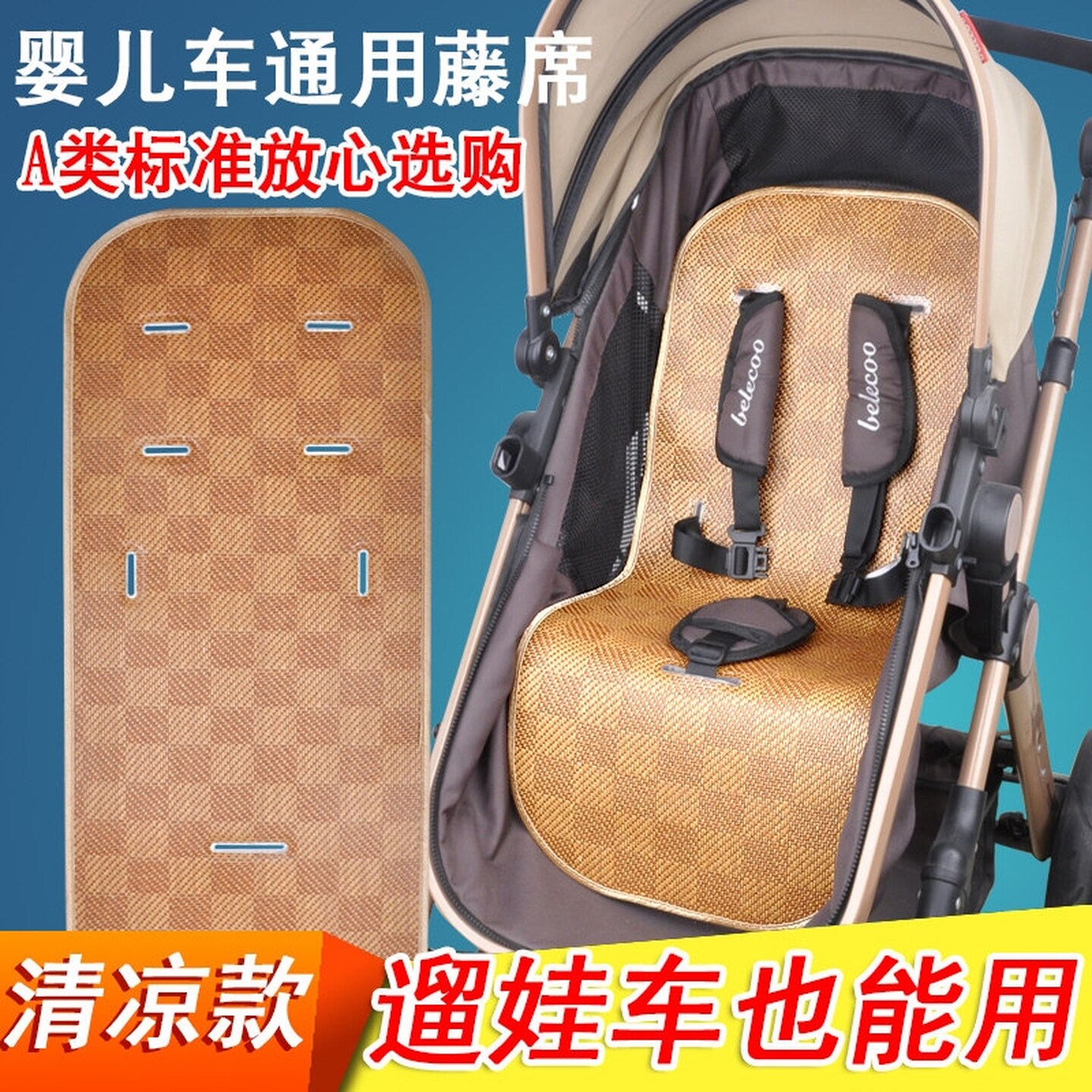婴儿车凉席垫夏季宝宝推车坐垫儿童手推车通用防滑透气藤席童车席