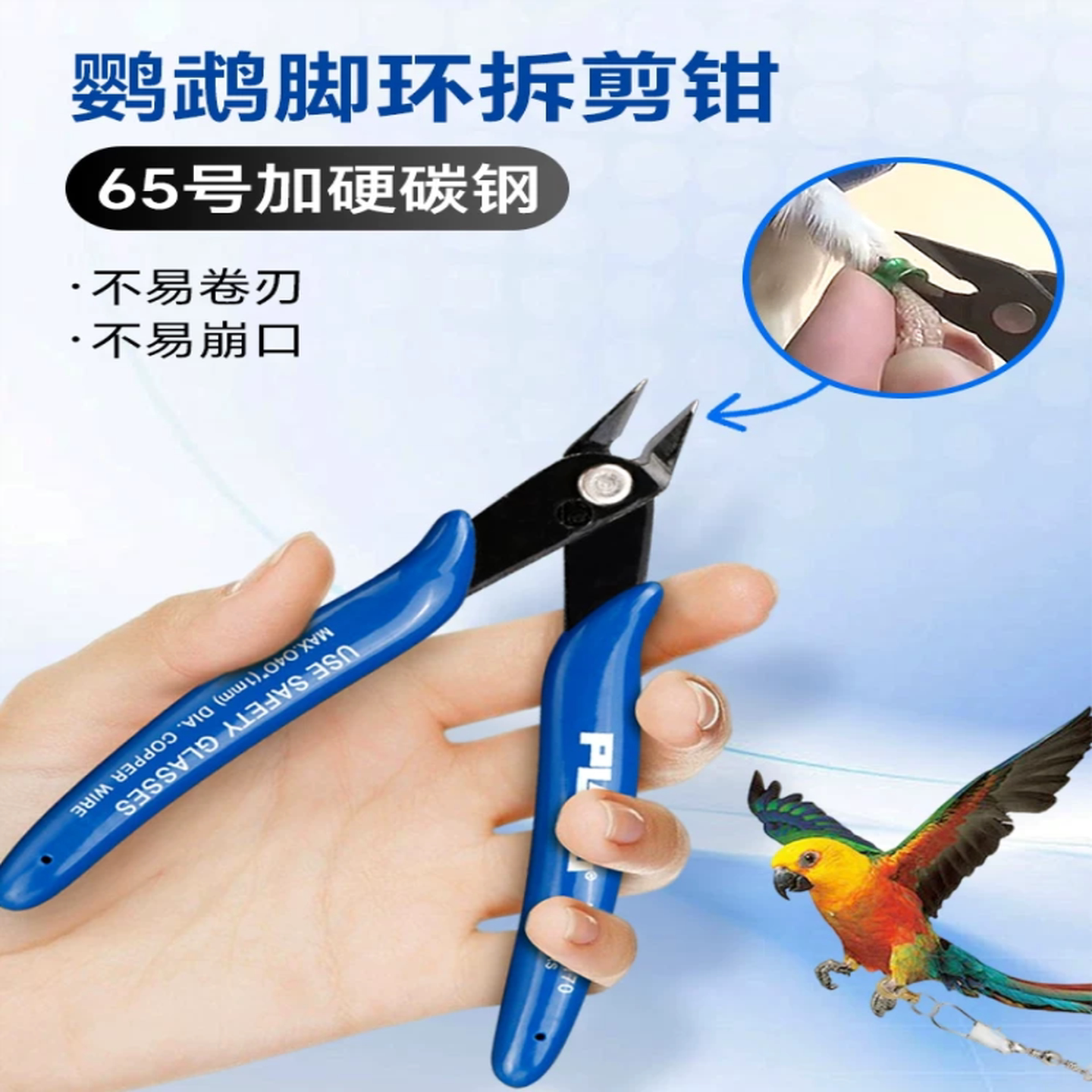 鹦鹉脚环钳子鸟类剪环钳子小型信鸽赛鸽子剪足环脚剪专用剪环工具