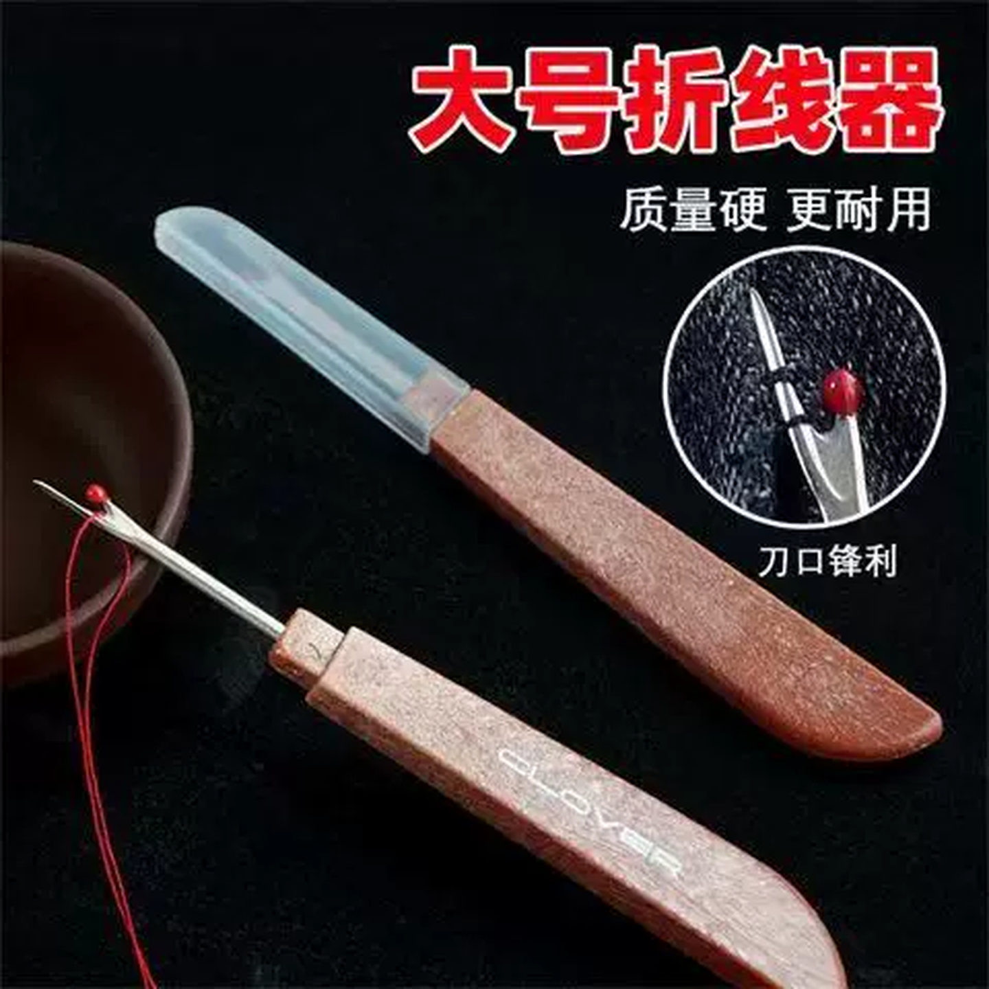 十字绣拆线器便携大号拆线刀挑线器专用神器拆衣服线头标签小工具