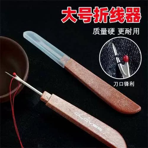 十字绣拆线器便携大号拆线刀挑线器专用神器拆衣服线头标签小工具