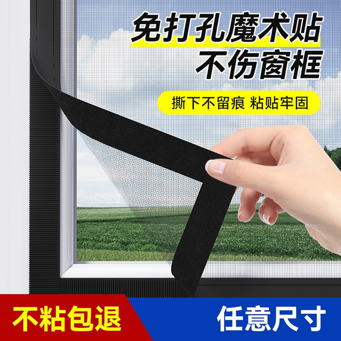 防蚊纱窗窗纱网家用自装内开窗魔术贴简易窗户自粘式金刚沙窗门帘