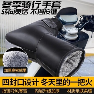 踏板摩托车专用把套电动车电动冬季手套加厚护手保暖摩托车挡风