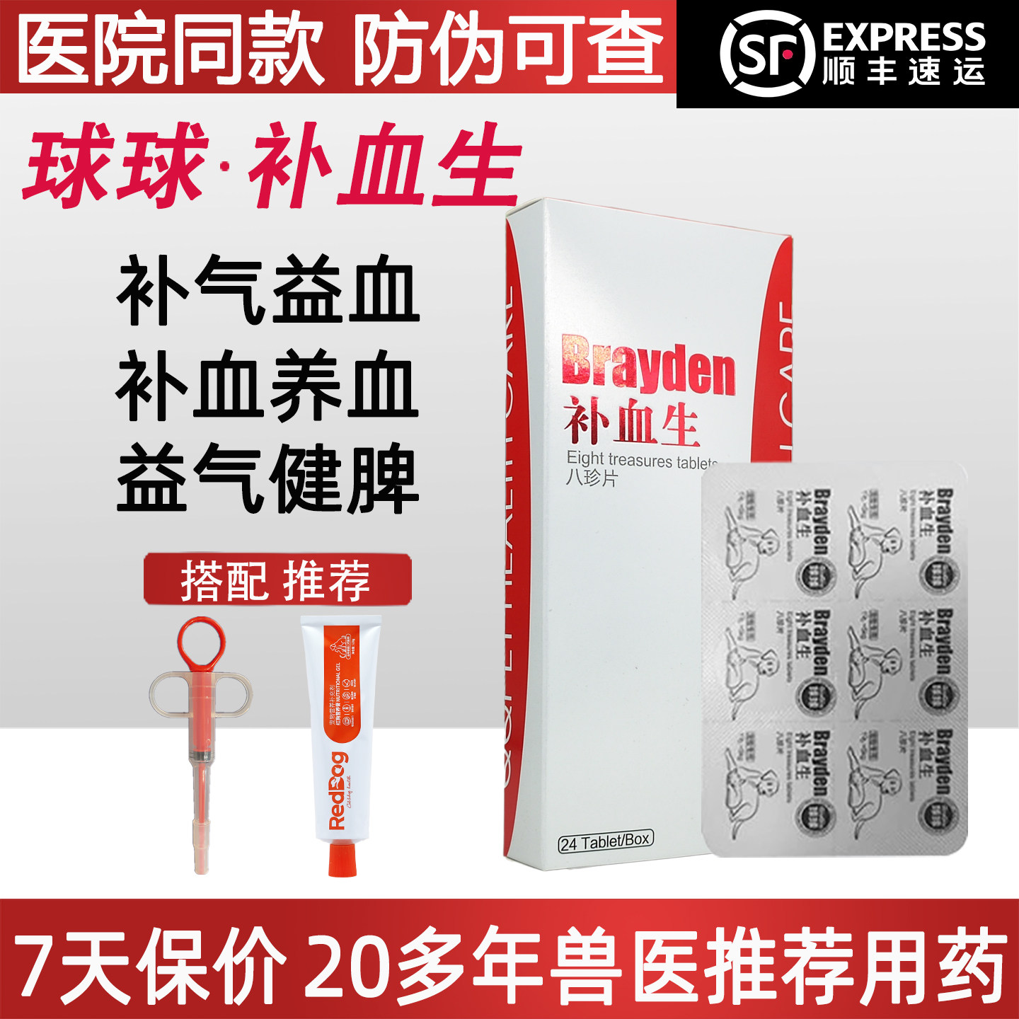 补血生八珍片球球宠物猫狗食欲不振脾胃虚弱健脾补气贫血生血气虚