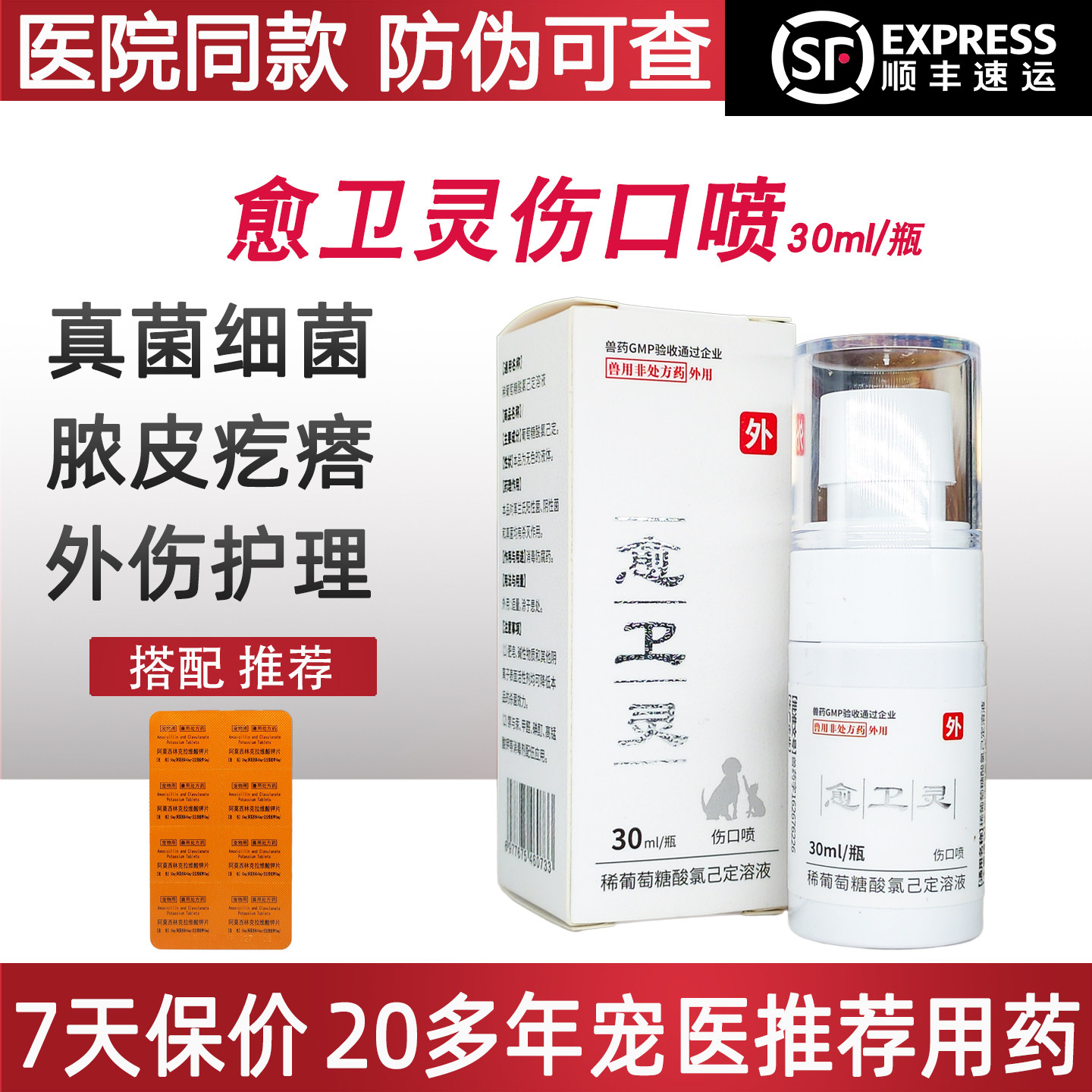 愈卫灵稀葡萄糖酸氯己定溶液伤口喷宠物创护理液抑菌消毒防感染剂
