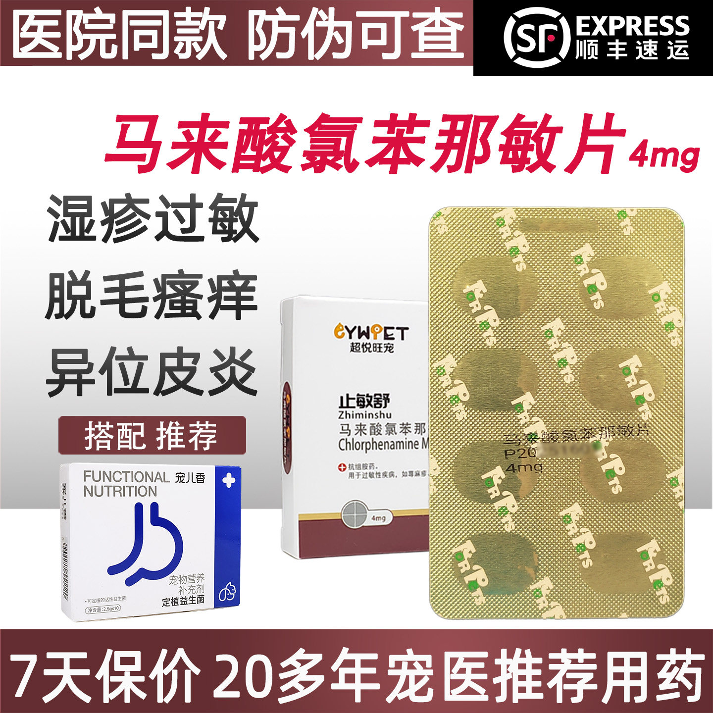 马来酸氯苯那敏片宠物狗狗猫咪犬