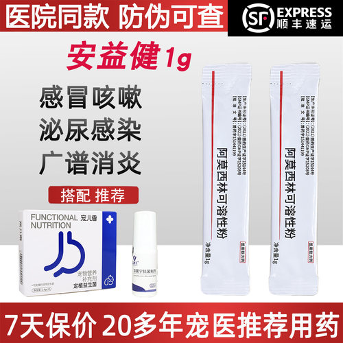 安益健阿莫西林可溶性粉猫咪犬狗