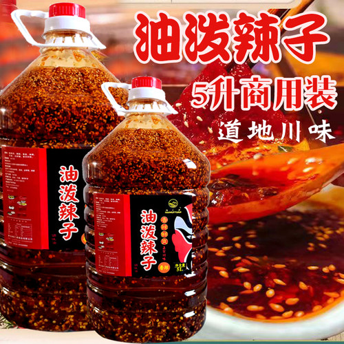 川味油泼辣子商用大桶