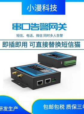 机房微信告警动环监控电话报警