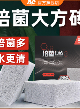 AC鱼缸滤材培菌方砖滤材细菌屋底滤水族箱净水生化培菌过滤材料