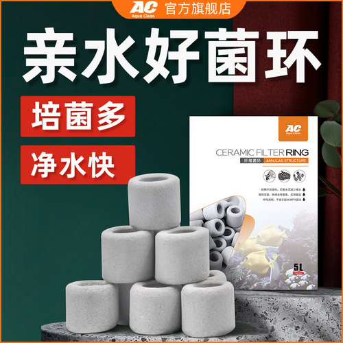 AC陶瓷环滤材鱼缸过滤材料纤维环