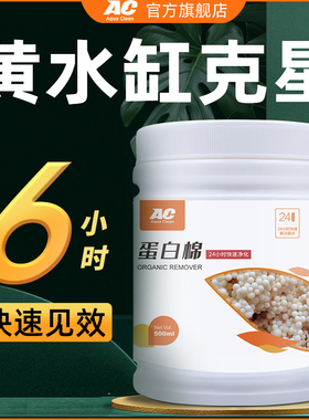 AC蛋白棉水族鱼缸专用去黄水克星除臭滤材净化水质过滤材料净水宝