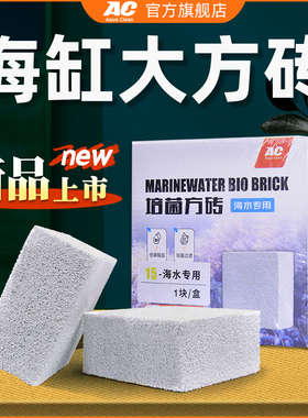 AC滤材神砖海水缸专用低磷酸盐PO4鱼缸细菌屋反硝化除NO3过滤材料