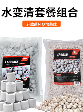 AC滤材1+1组合套餐纤维环实心石英球细菌屋陶瓷鱼缸过滤材料套装