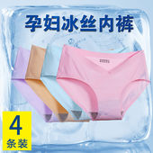 怀孕期抗菌三角裤 孕妇内裤 冰丝无痕低腰托腹纯棉底裆产前产后大码