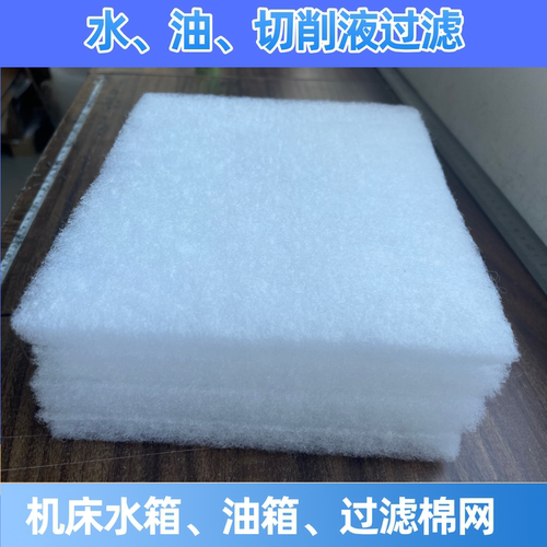 机床过滤棉车雕铣钻磨穿孔数控CNC加工中心水切削液油箱海绵网垫