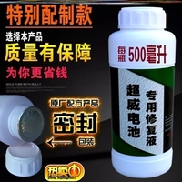 修复液补充液电解液超威电池专用电动车电瓶车三轮车铅酸电池。